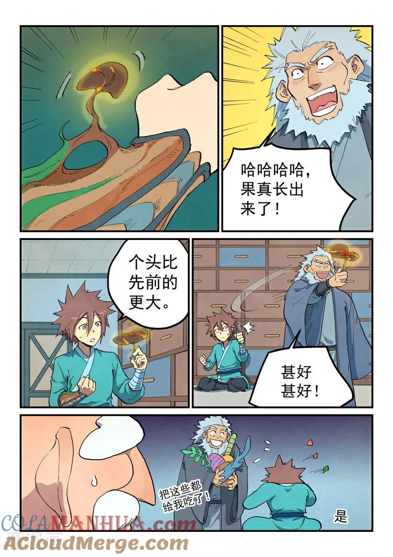 第676话-星武神诀-发飙的蜗牛（第4张）