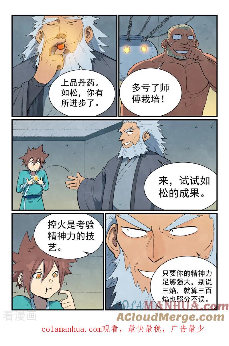 第677话-星武神诀-发飙的蜗牛（第10张）