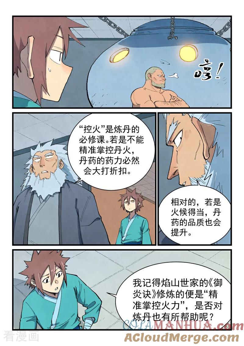 第677话-星武神诀-发飙的蜗牛（第4张）