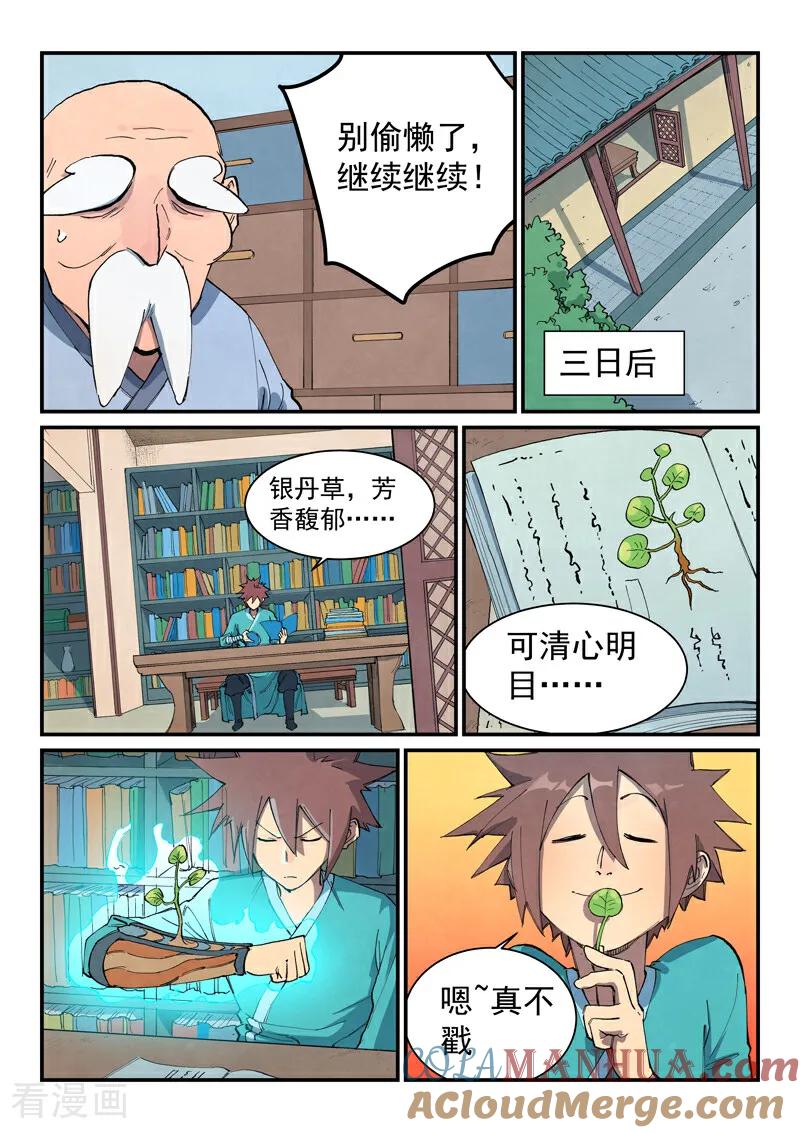 第677话-星武神诀-发飙的蜗牛（第2张）