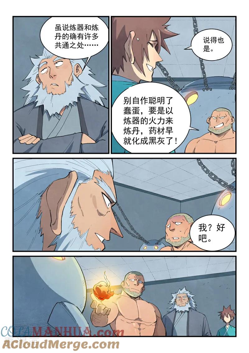 第677话-星武神诀-发飙的蜗牛（第5张）
