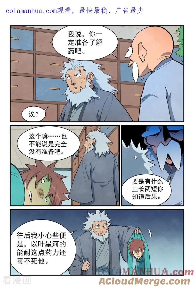 第677话-星武神诀-发飙的蜗牛（第1张）