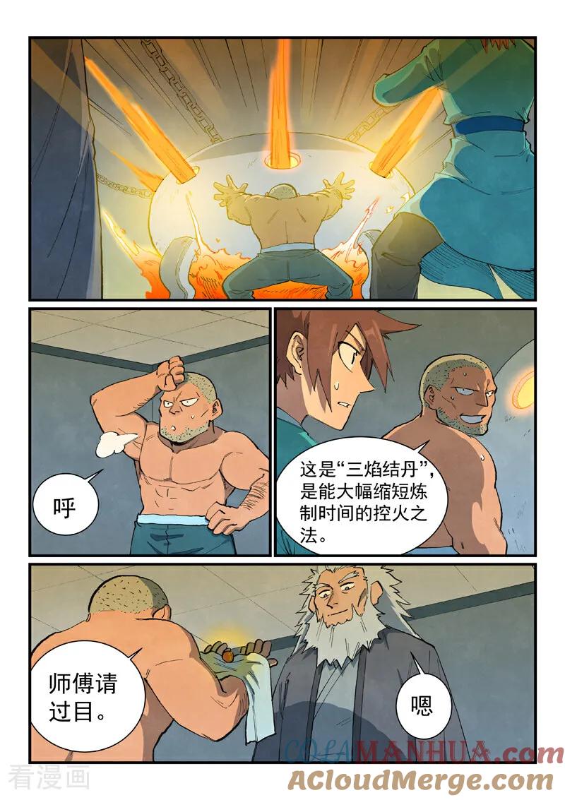 第677话-星武神诀-发飙的蜗牛（第9张）