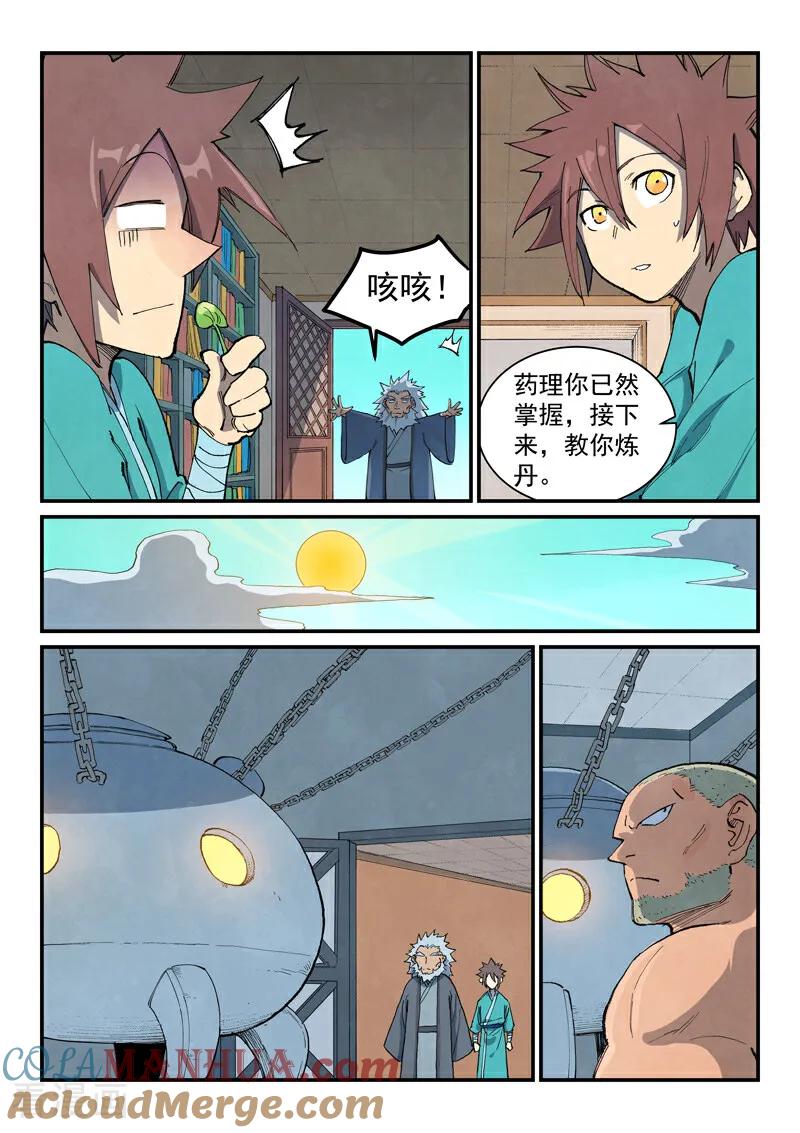 第677话-星武神诀-发飙的蜗牛（第3张）