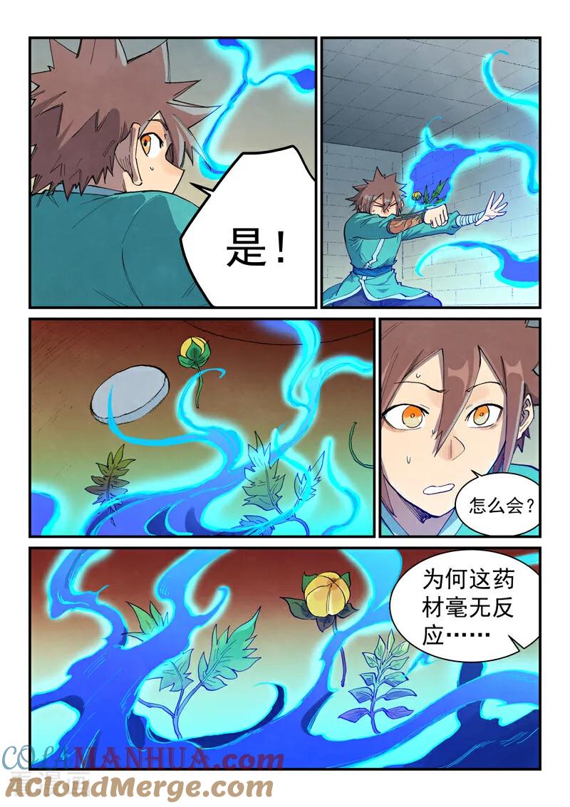 第678话-星武神诀-发飙的蜗牛（第7张）