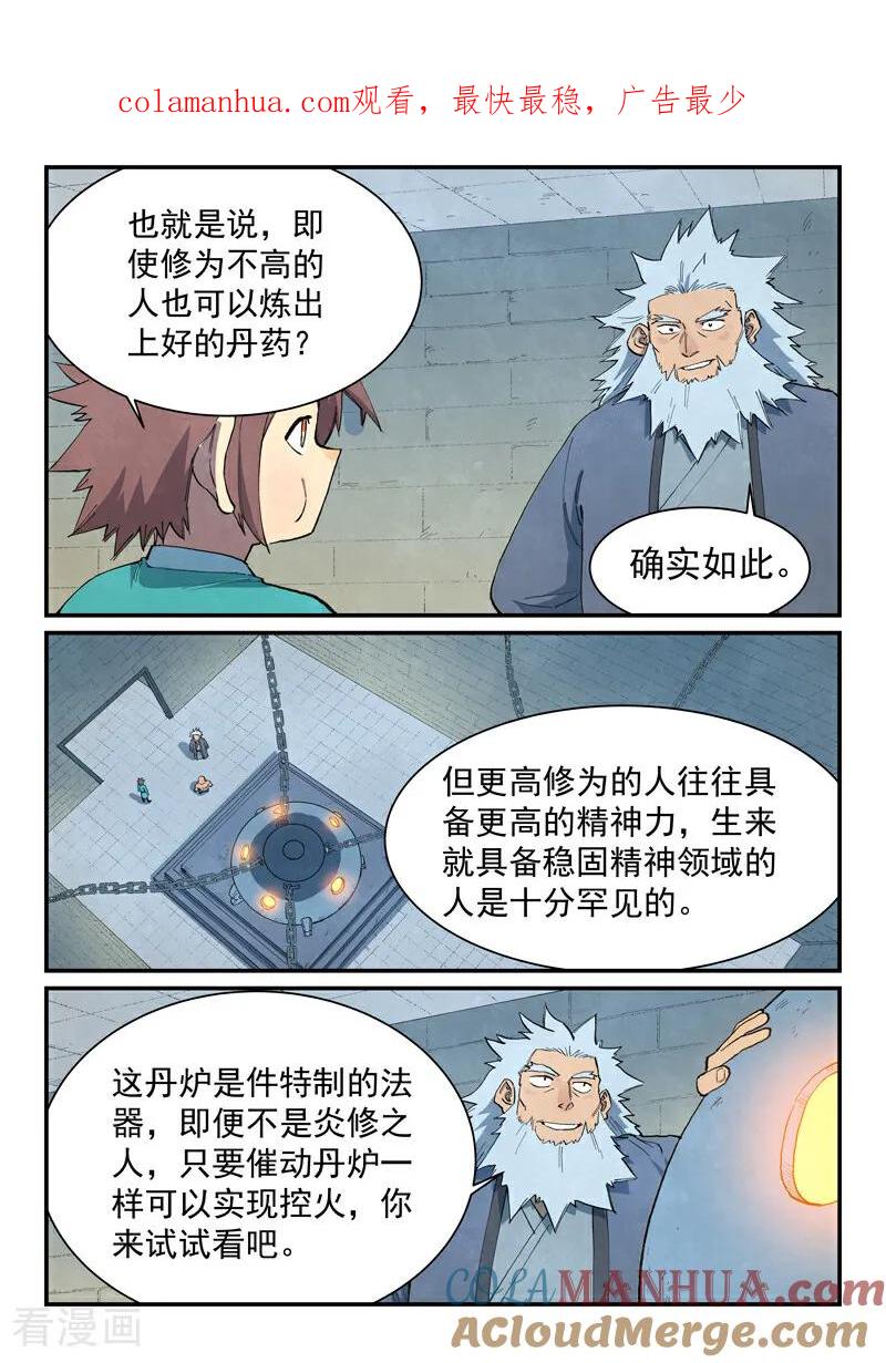 第678话-星武神诀-发飙的蜗牛（第1张）