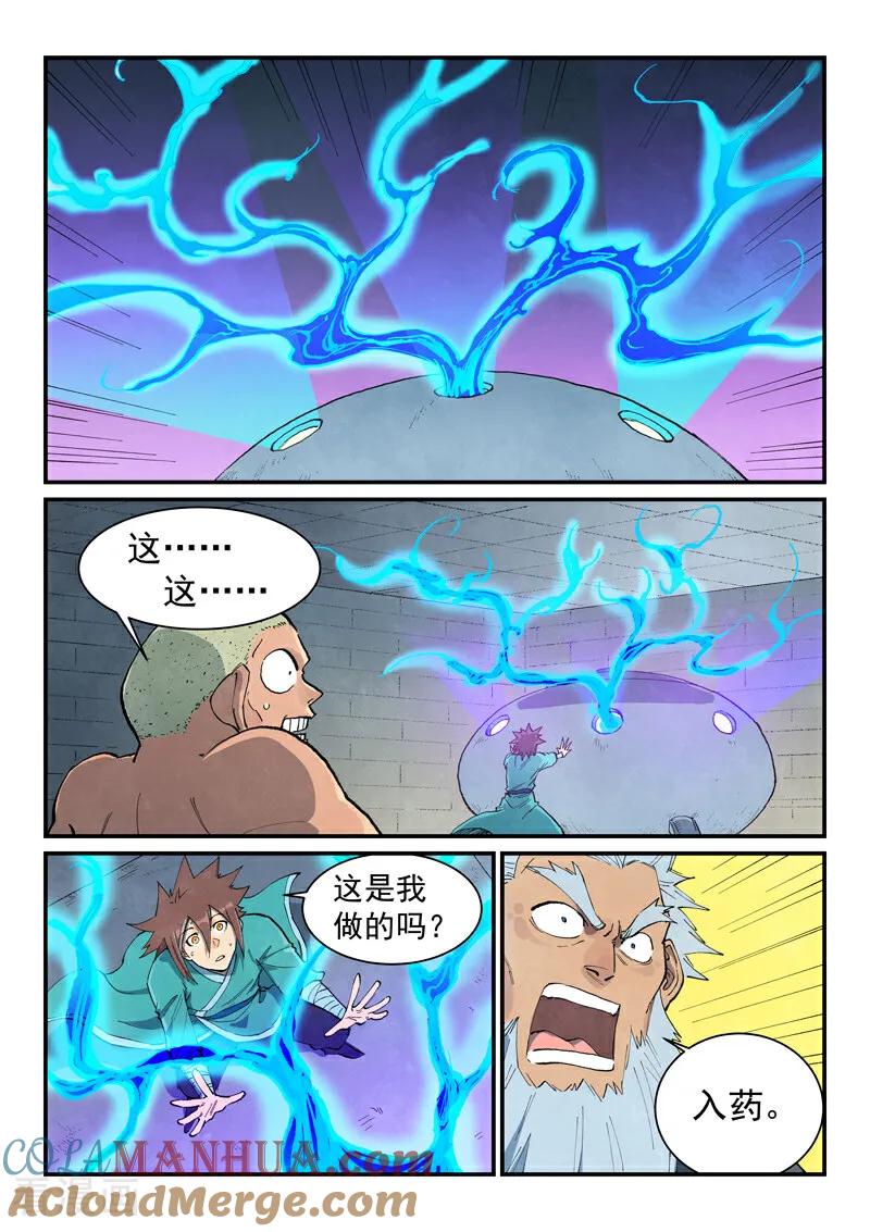 第678话-星武神诀-发飙的蜗牛（第6张）