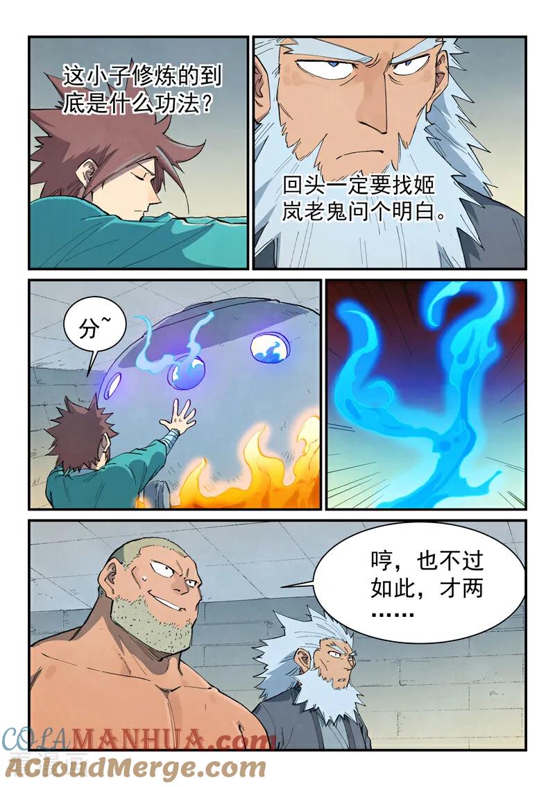 第678话-星武神诀-发飙的蜗牛（第4张）