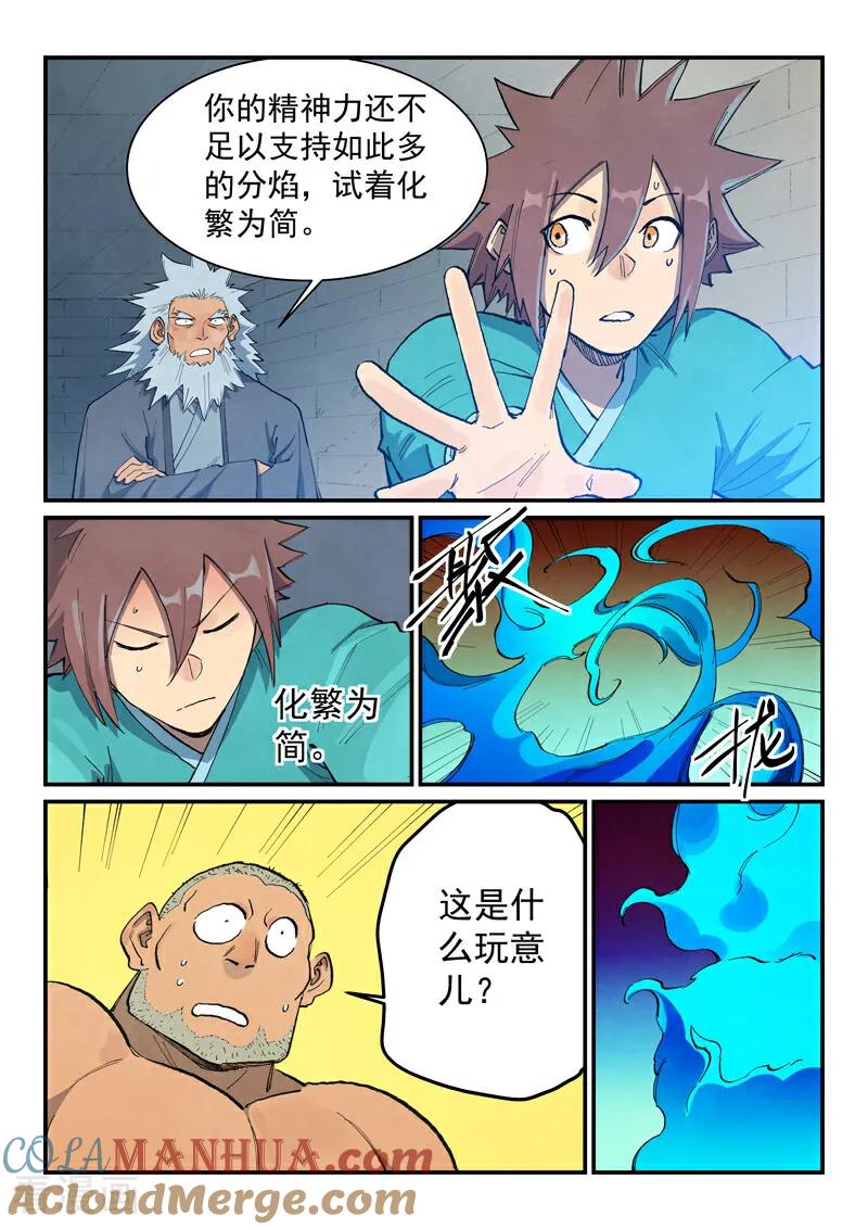 第678话-星武神诀-发飙的蜗牛（第8张）