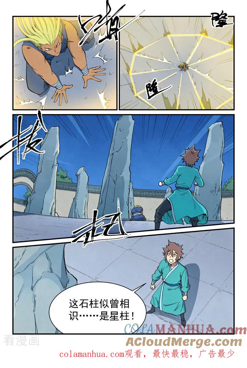 第679话-星武神诀-发飙的蜗牛（第10张）