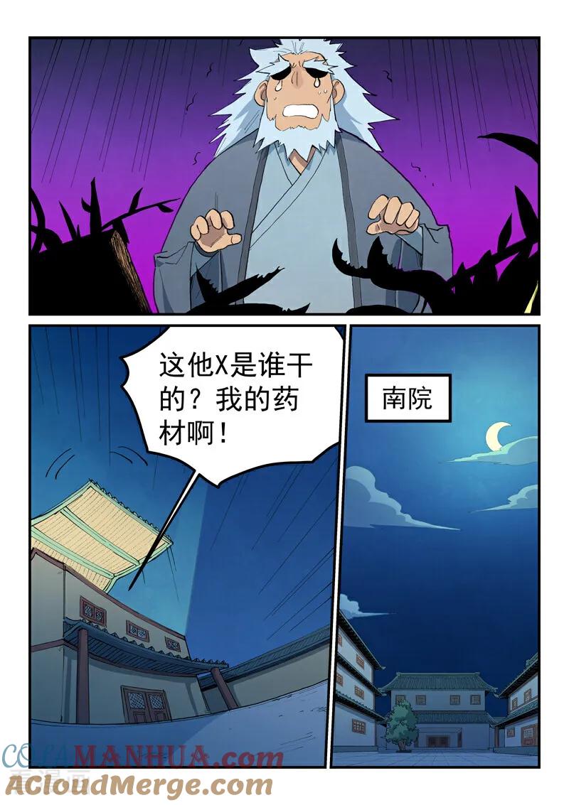 第679话-星武神诀-发飙的蜗牛（第8张）