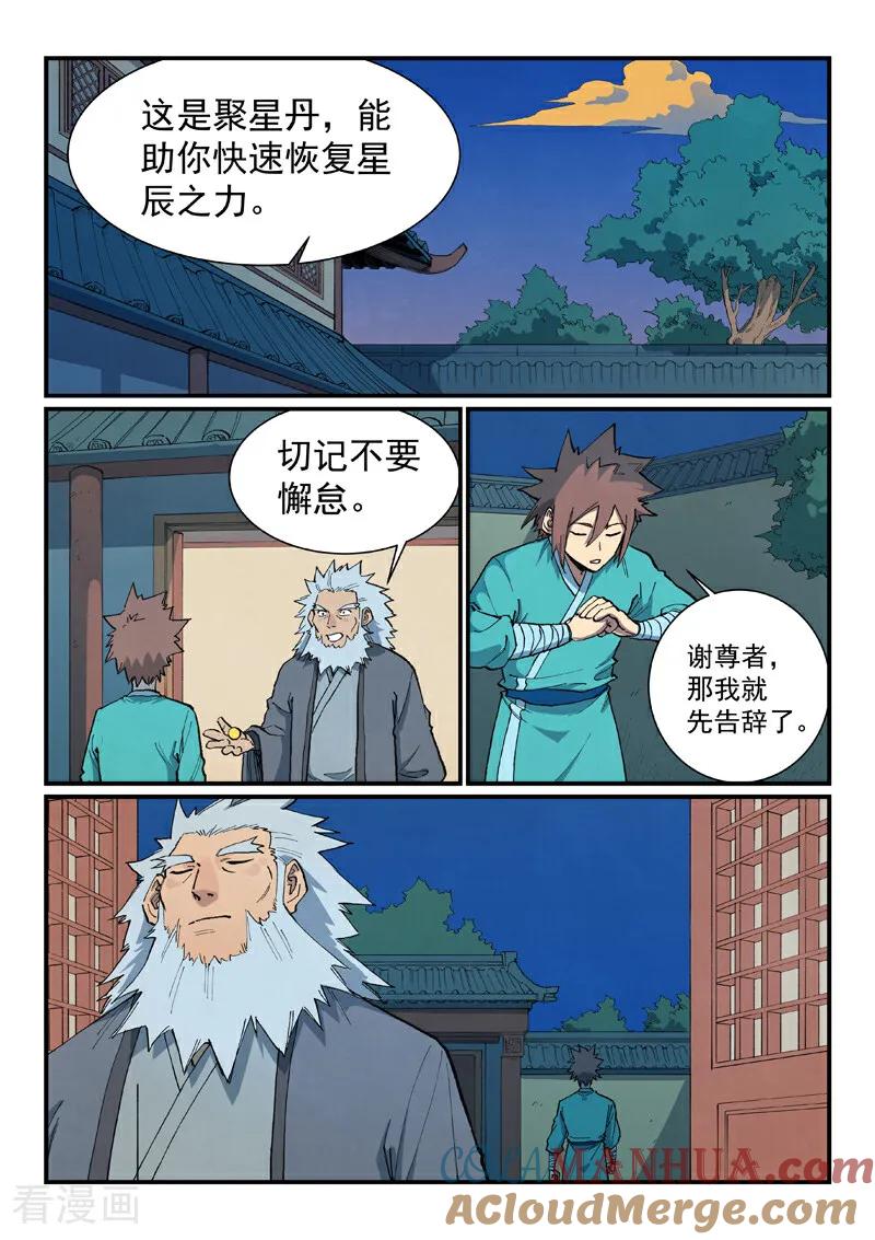 第679话-星武神诀-发飙的蜗牛（第5张）