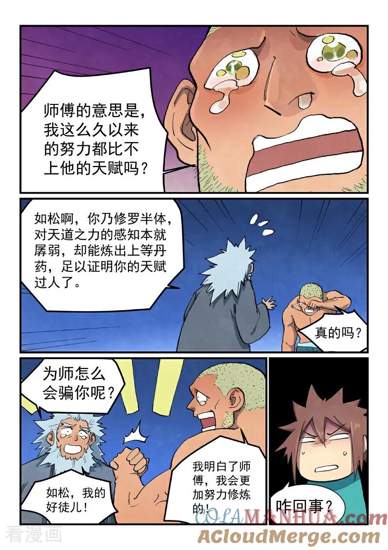 第679话-星武神诀-发飙的蜗牛（第4张）