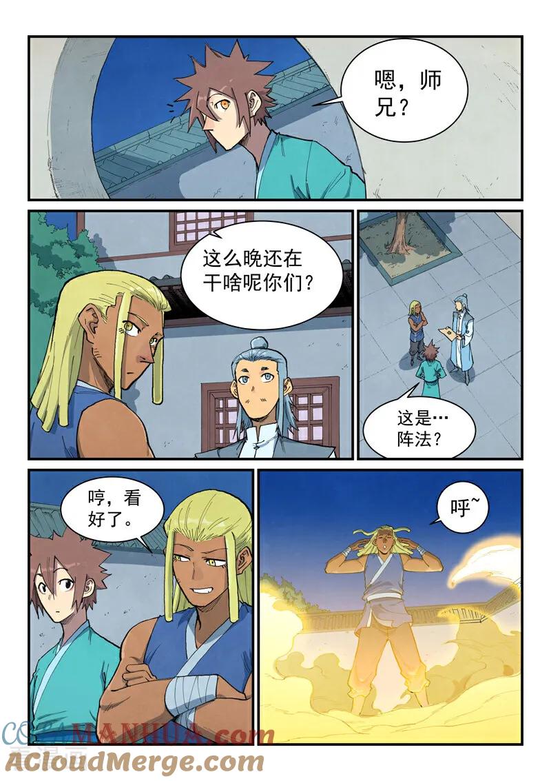 第679话-星武神诀-发飙的蜗牛（第9张）