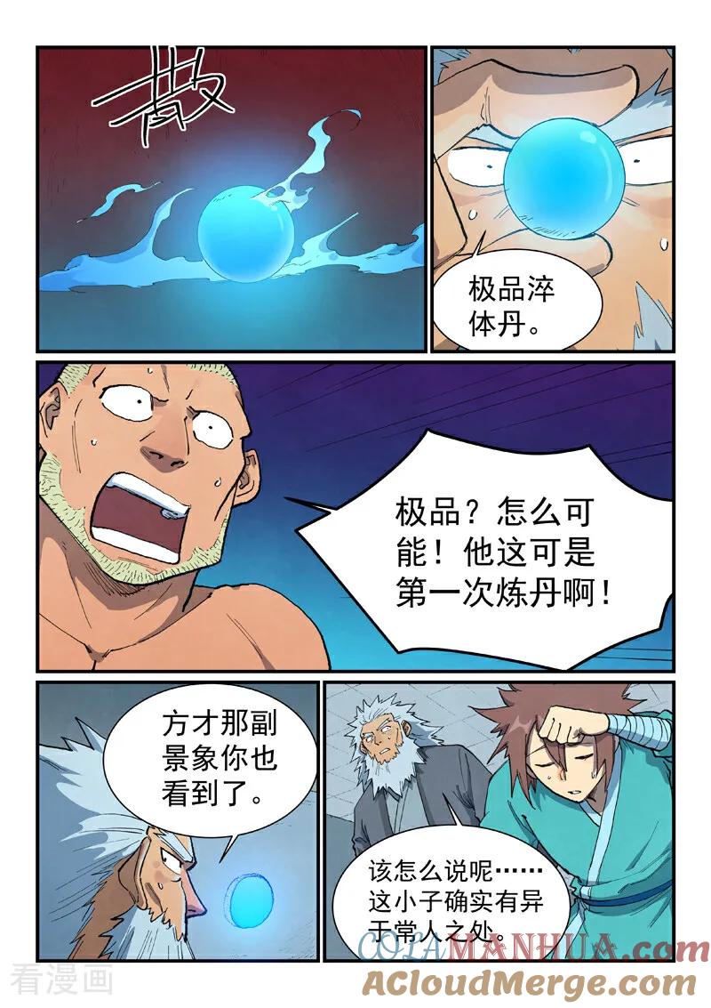 第679话-星武神诀-发飙的蜗牛（第3张）