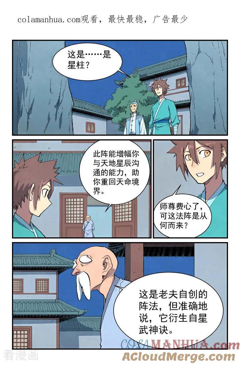 第680话-星武神诀-发飙的蜗牛（第1张）