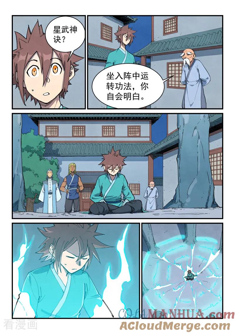第680话-星武神诀-发飙的蜗牛（第2张）