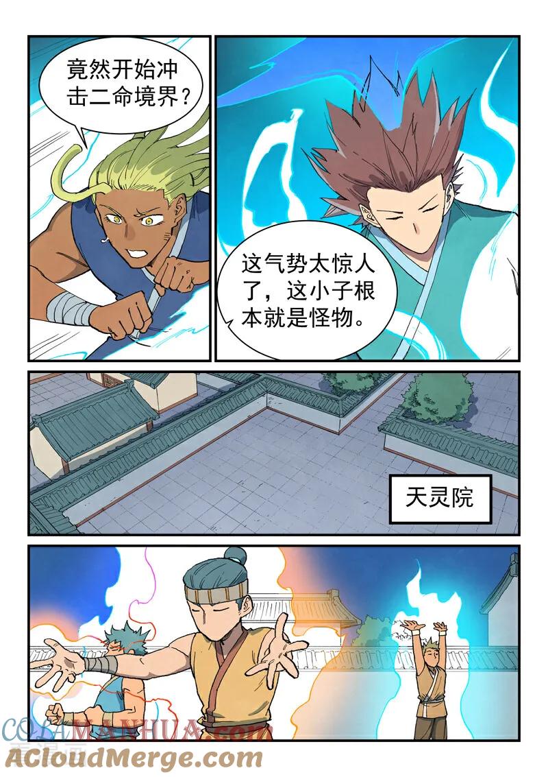 第680话-星武神诀-发飙的蜗牛（第8张）
