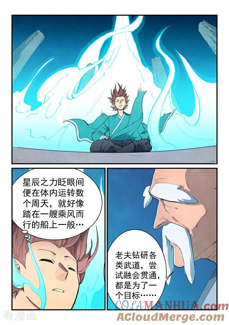 第680话-星武神诀-发飙的蜗牛（第3张）