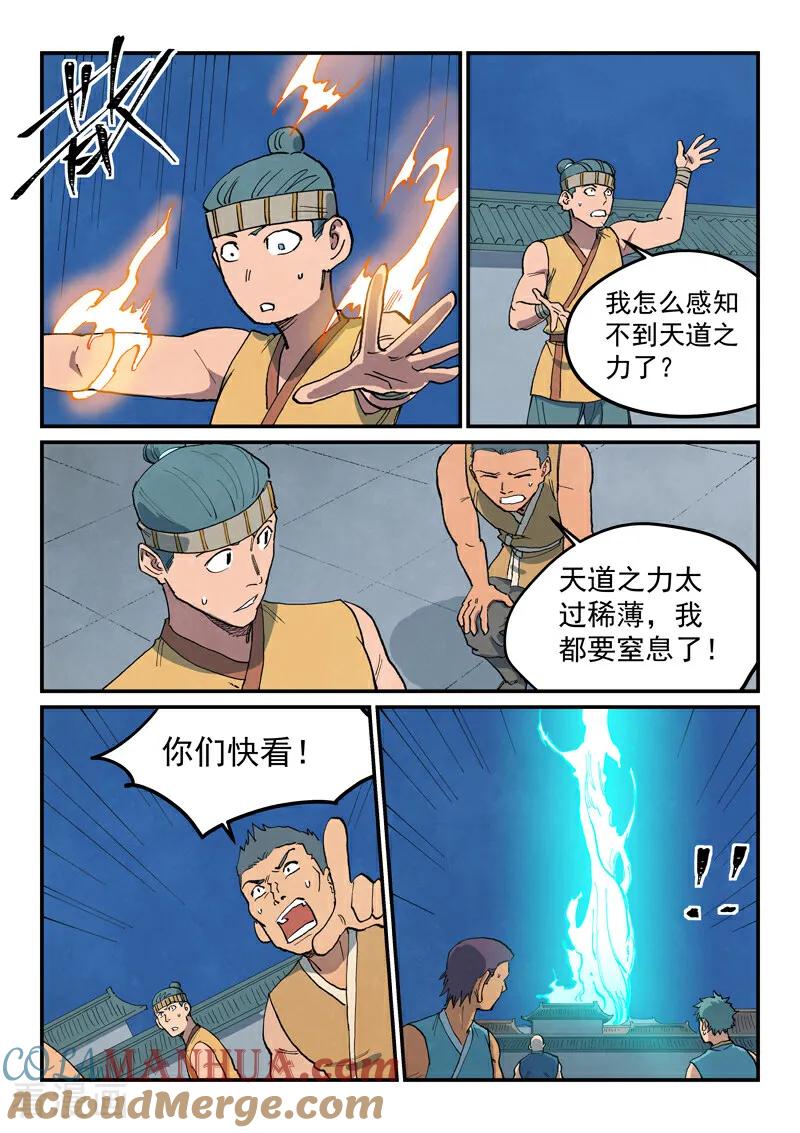 第680话-星武神诀-发飙的蜗牛（第9张）
