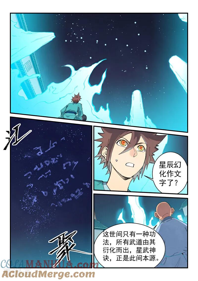 第680话-星武神诀-发飙的蜗牛（第5张）