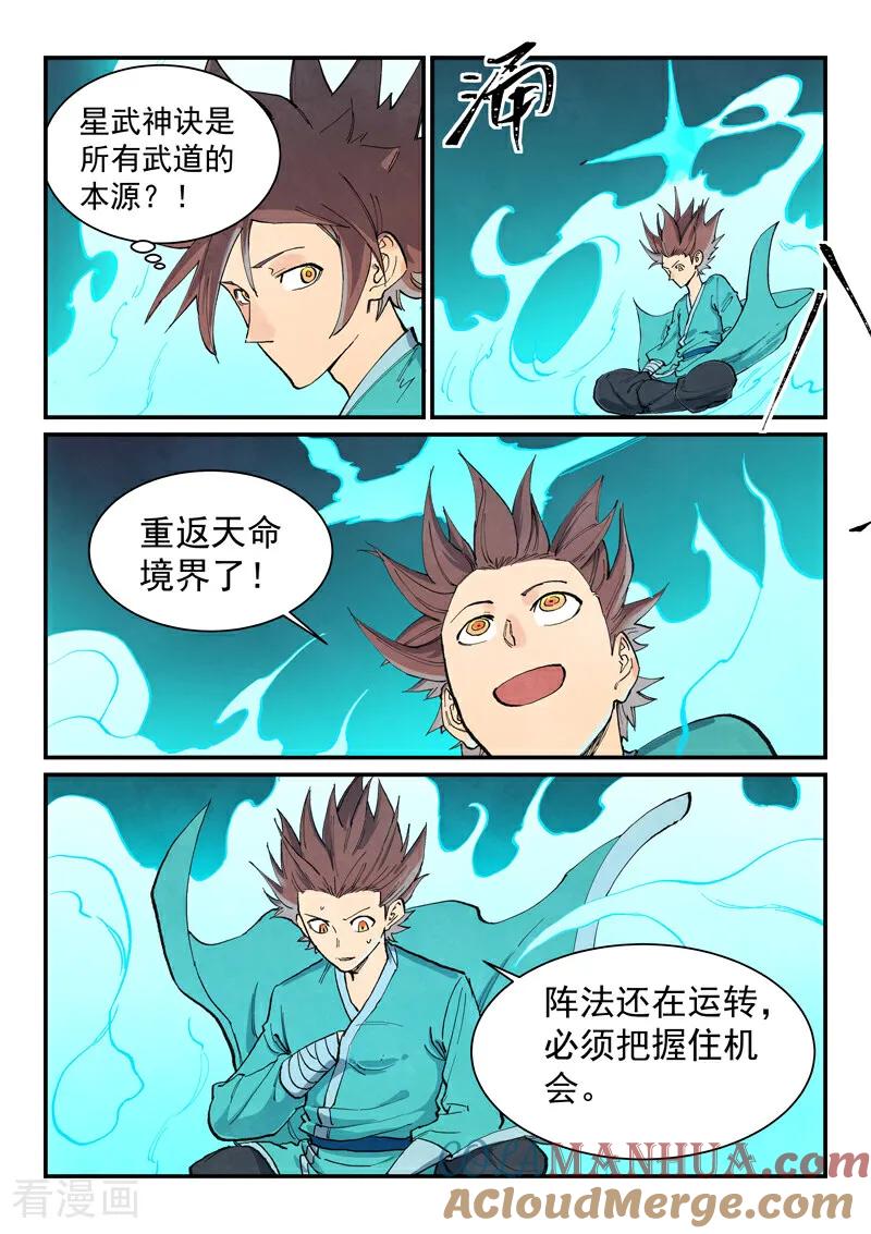 第680话-星武神诀-发飙的蜗牛（第6张）