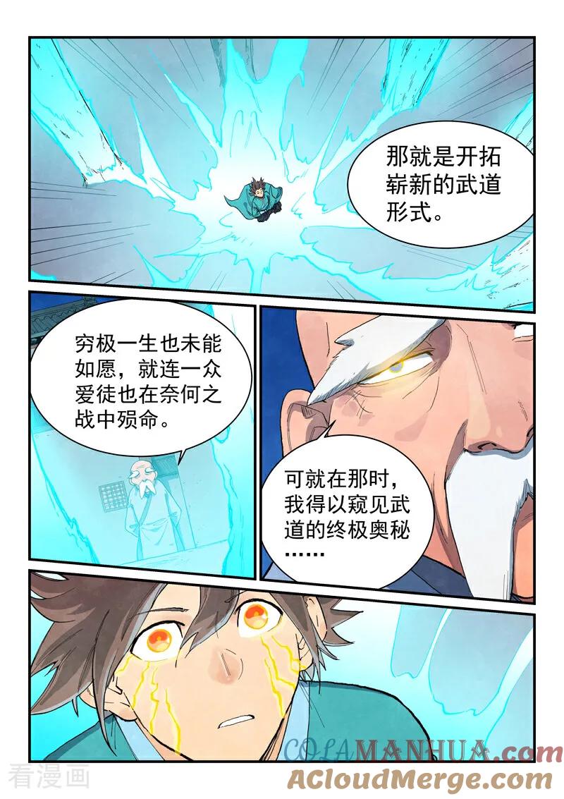 第680话-星武神诀-发飙的蜗牛（第4张）