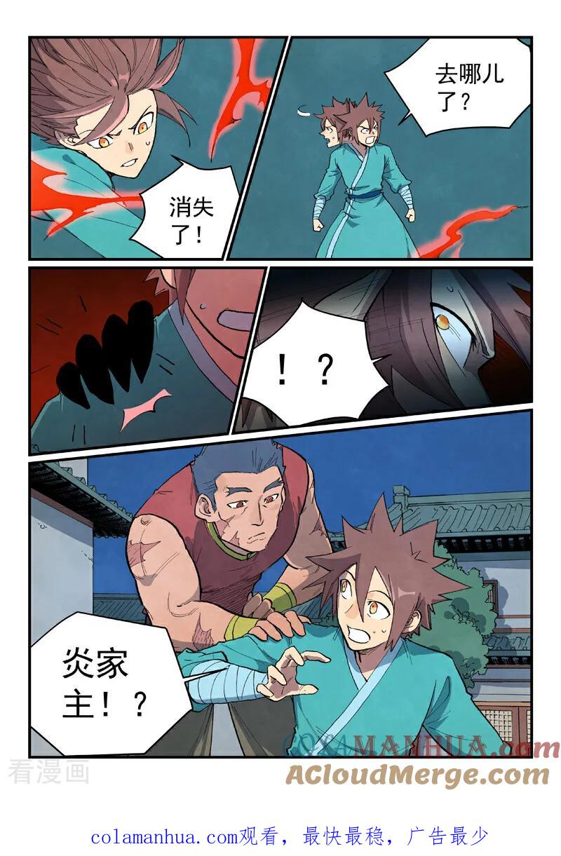 第681话-星武神诀-发飙的蜗牛（第10张）