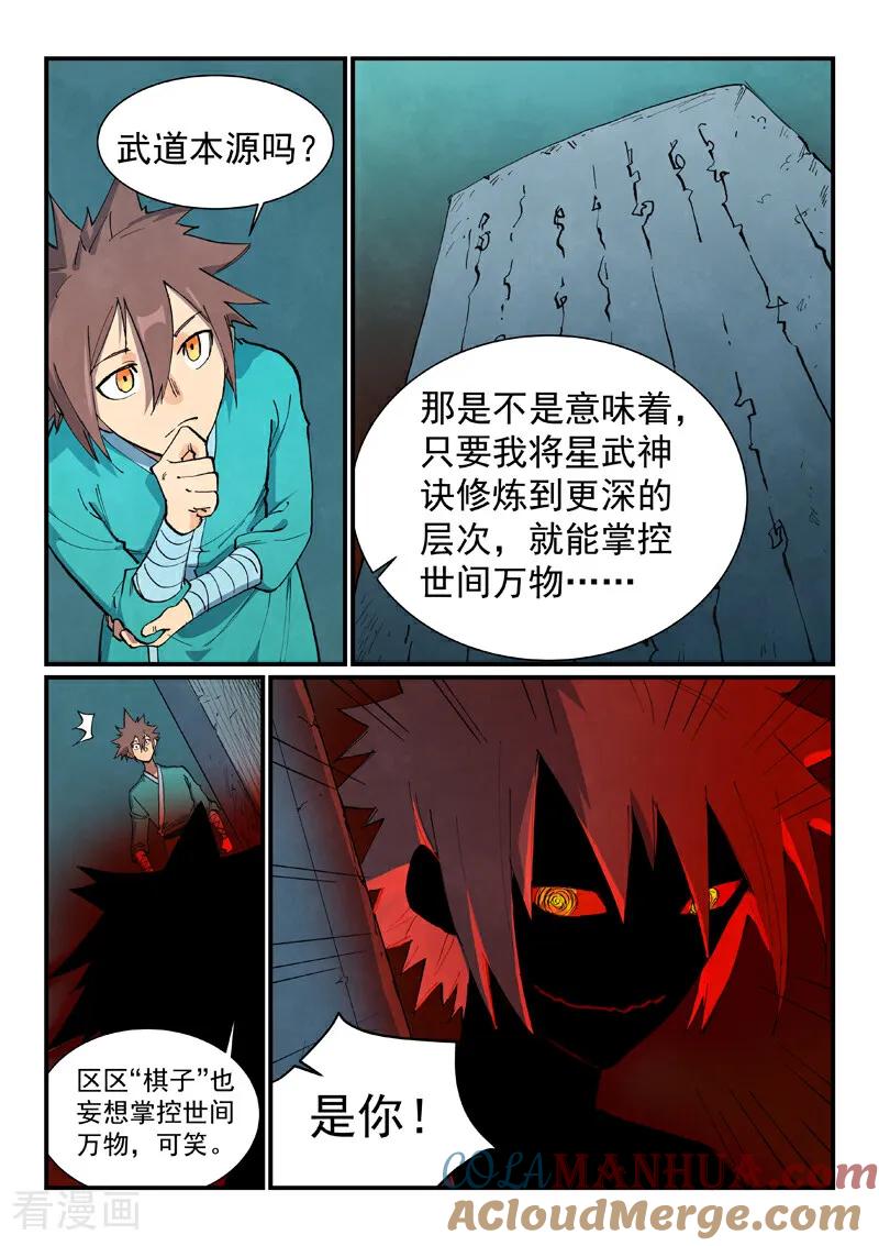 第681话-星武神诀-发飙的蜗牛（第7张）
