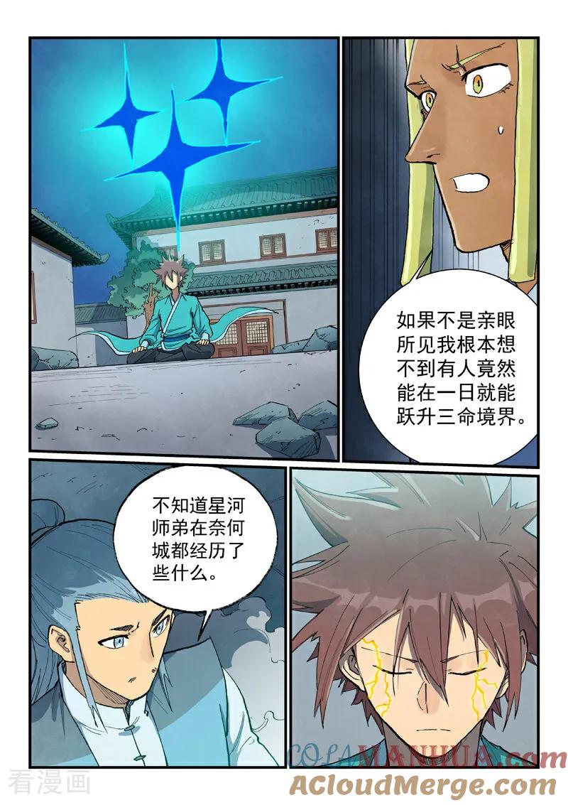 第681话-星武神诀-发飙的蜗牛（第5张）