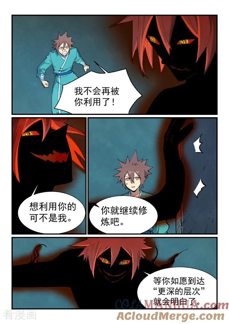 第681话-星武神诀-发飙的蜗牛（第8张）