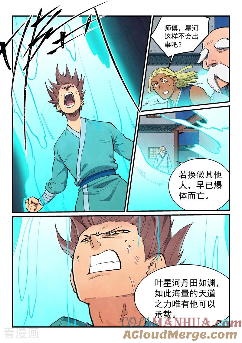 第681话-星武神诀-发飙的蜗牛（第2张）