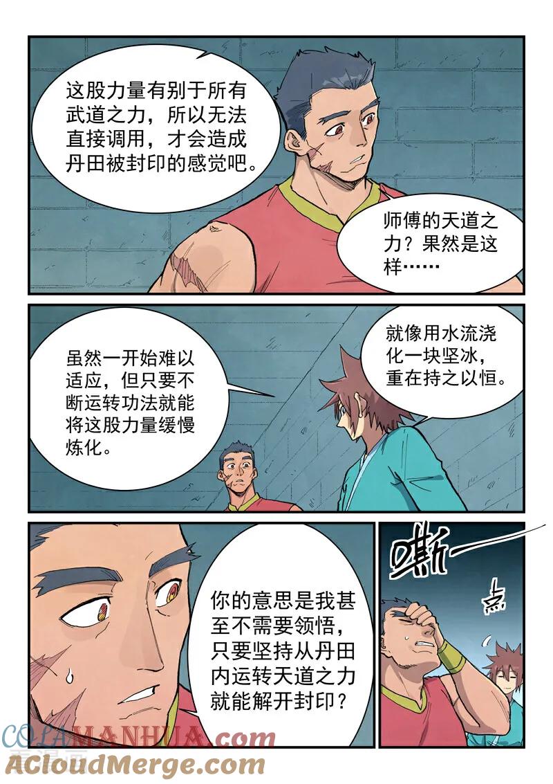 第682话-星武神诀-发飙的蜗牛（第7张）