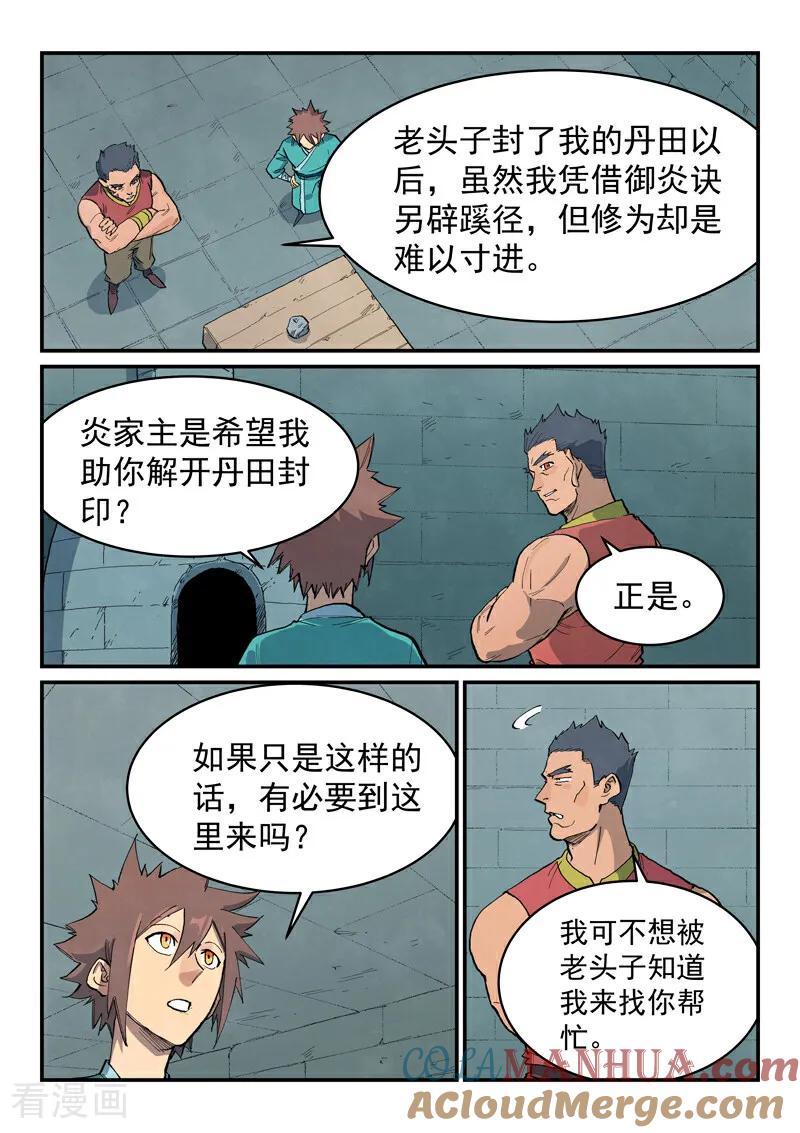 第682话-星武神诀-发飙的蜗牛（第5张）