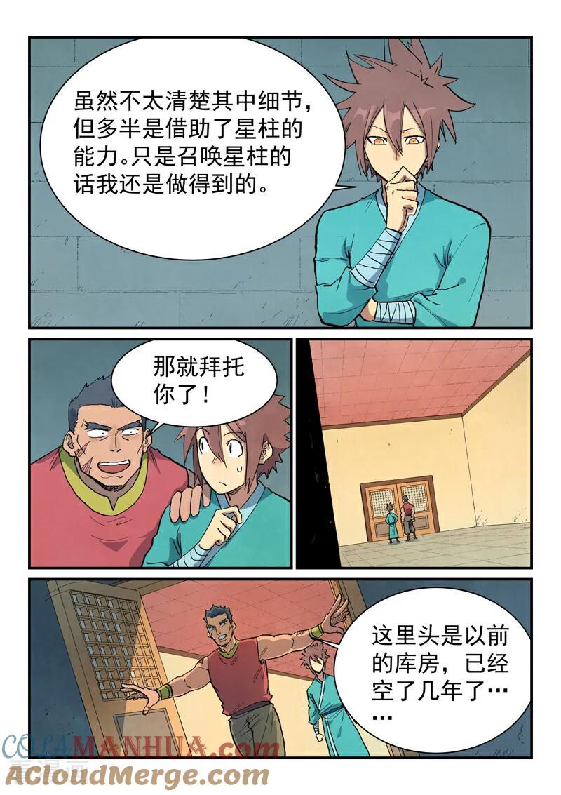 第682话-星武神诀-发飙的蜗牛（第9张）
