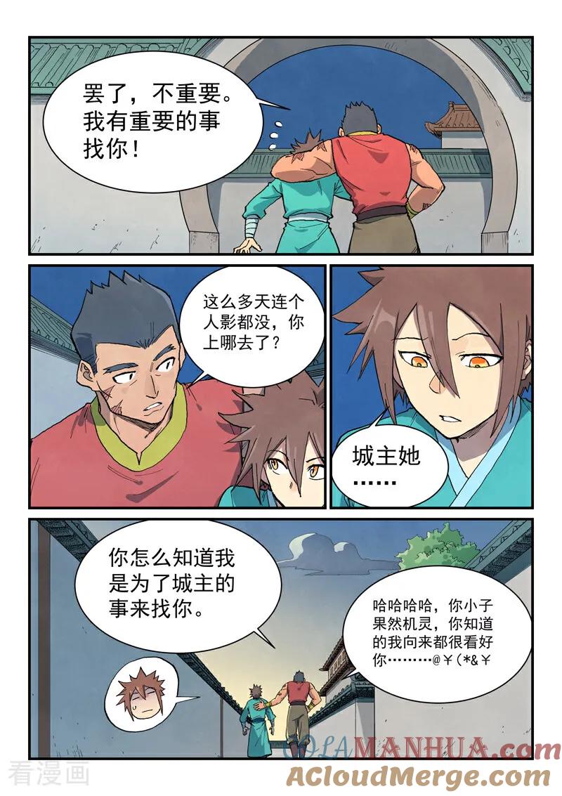 第682话-星武神诀-发飙的蜗牛（第2张）