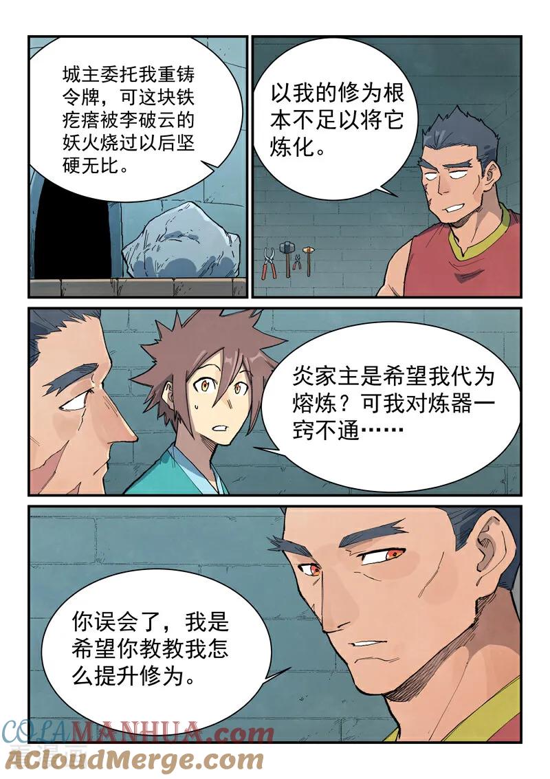 第682话-星武神诀-发飙的蜗牛（第4张）