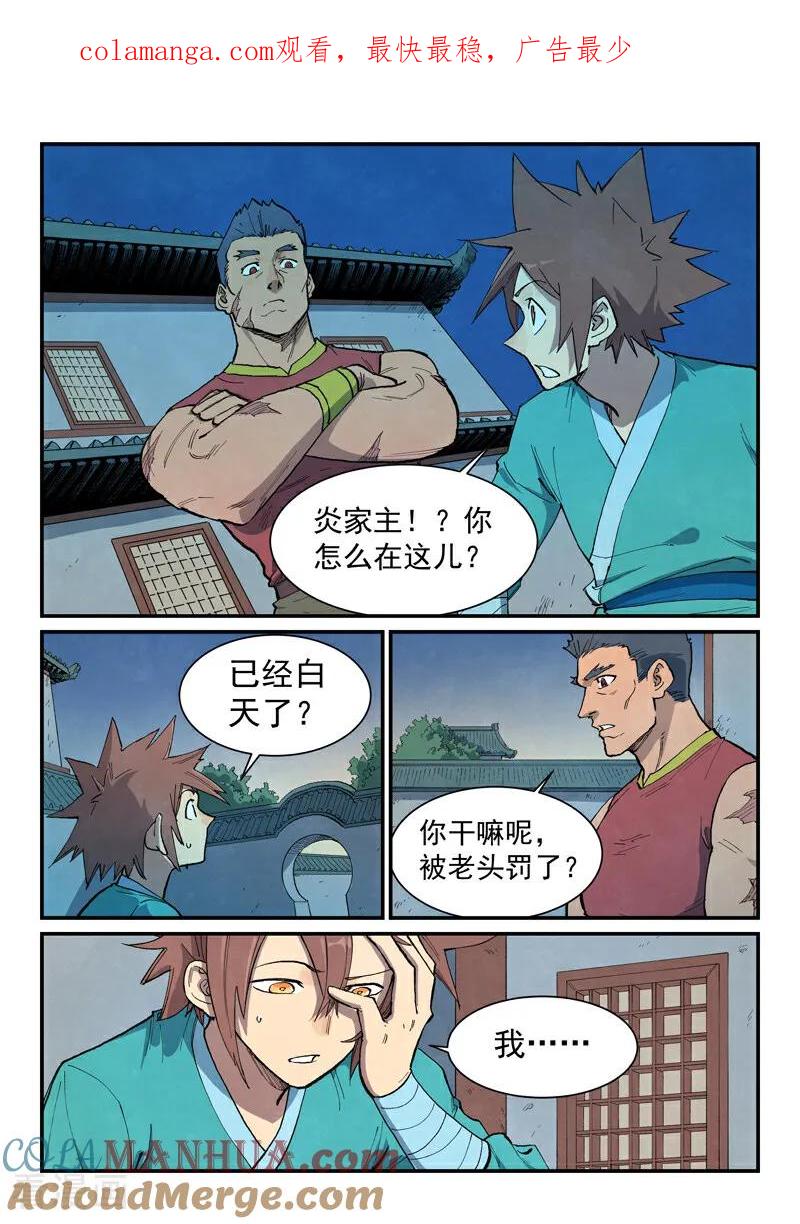 第682话-星武神诀-发飙的蜗牛（第1张）
