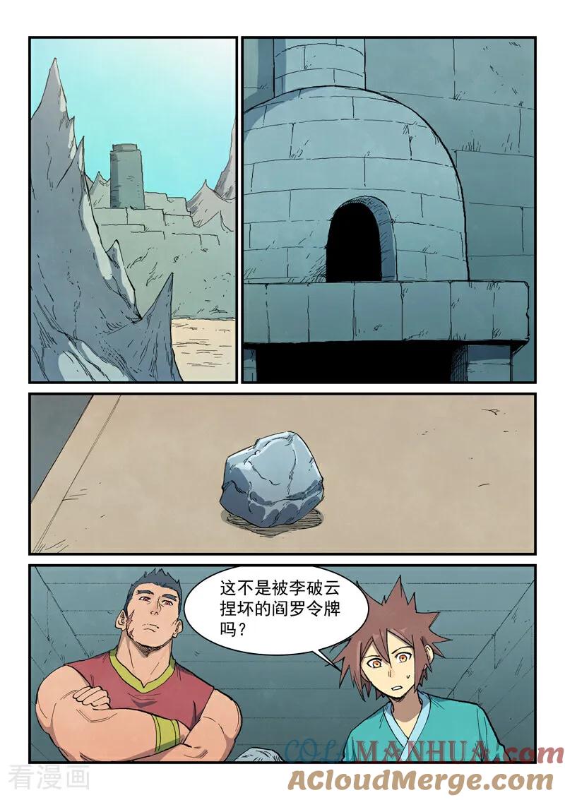 第682话-星武神诀-发飙的蜗牛（第3张）