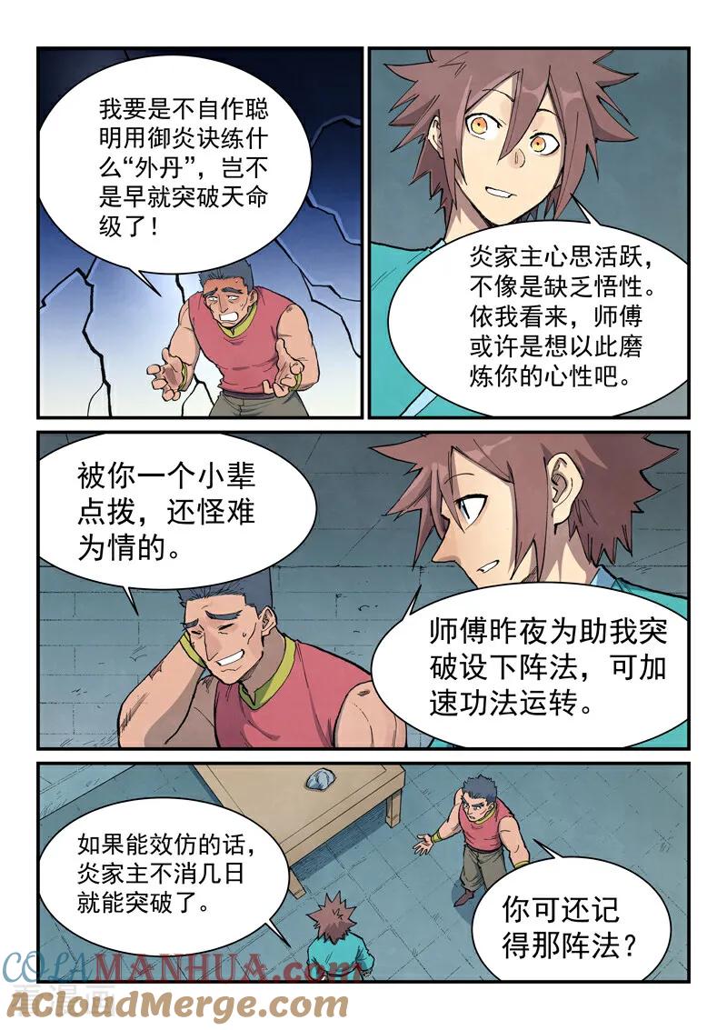 第682话-星武神诀-发飙的蜗牛（第8张）