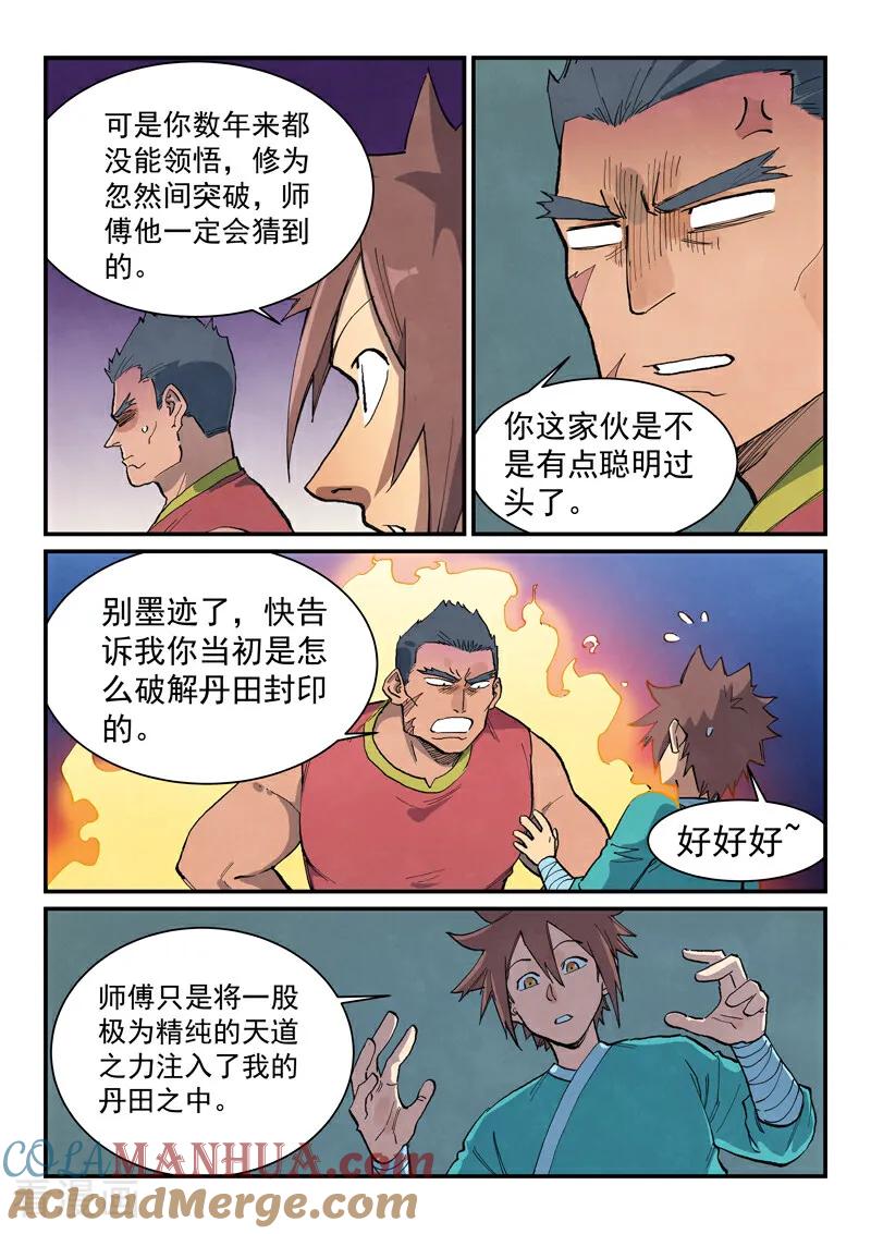 第682话-星武神诀-发飙的蜗牛（第6张）