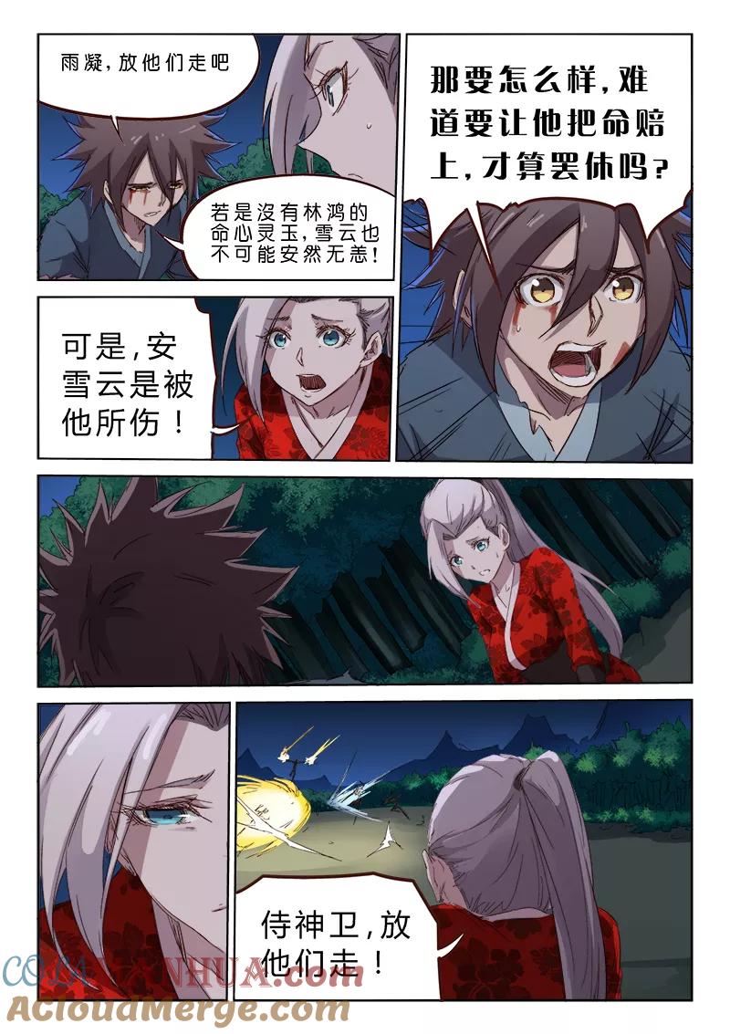 第68话-星武神诀-发飙的蜗牛（第8张）