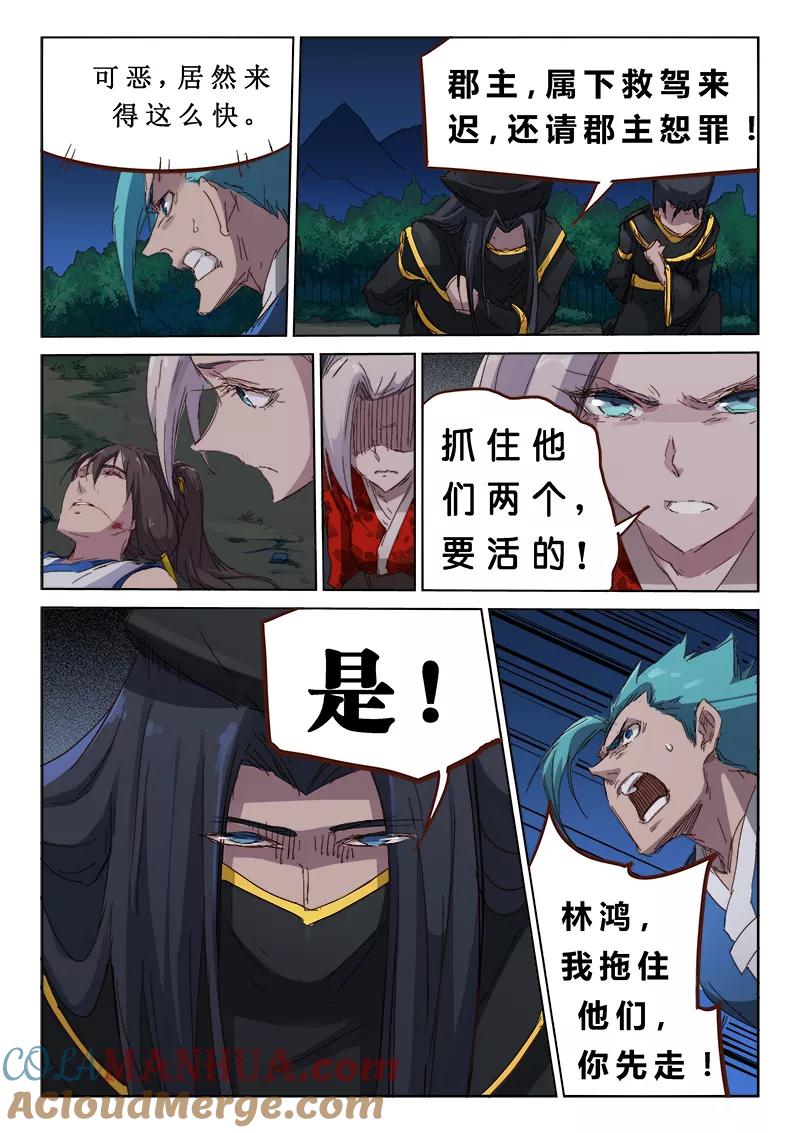 第68话-星武神诀-发飙的蜗牛（第6张）