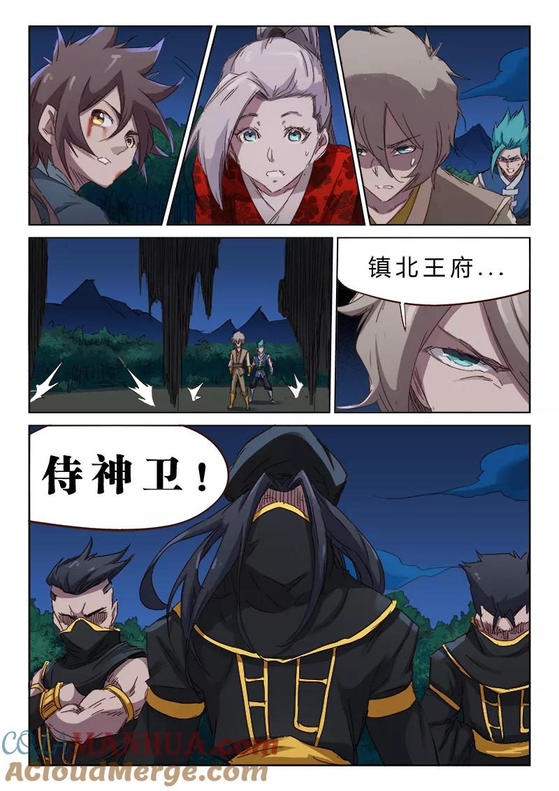 第68话-星武神诀-发飙的蜗牛（第5张）