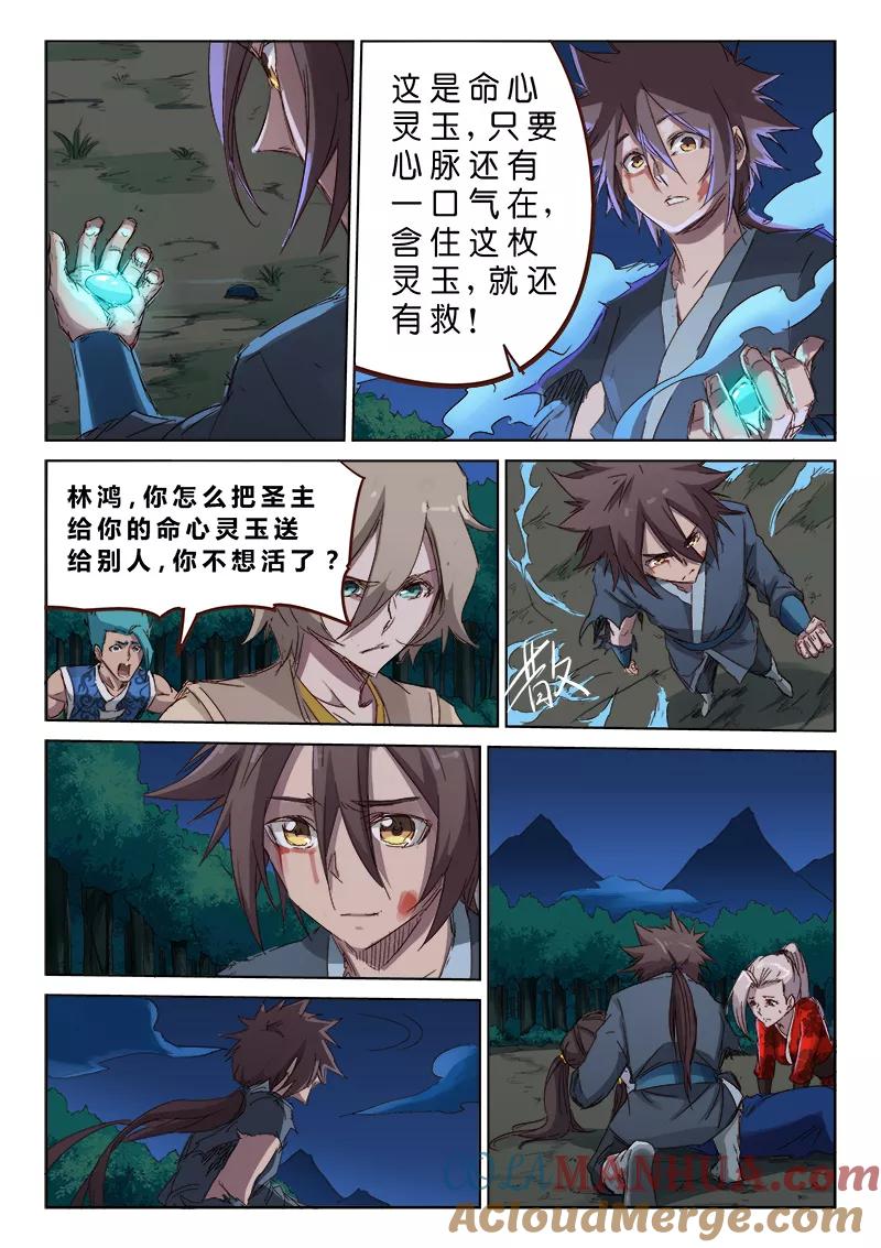 第68话-星武神诀-发飙的蜗牛（第3张）