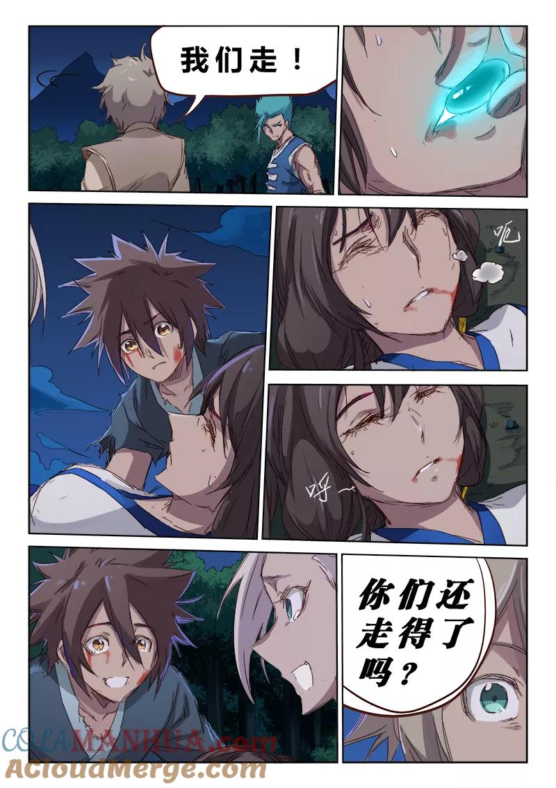第68话-星武神诀-发飙的蜗牛（第4张）