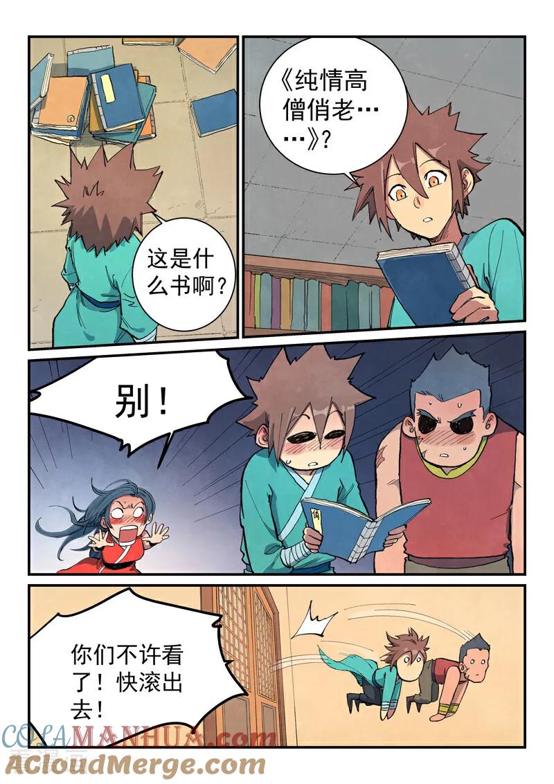 第683话-星武神诀-发飙的蜗牛（第2张）