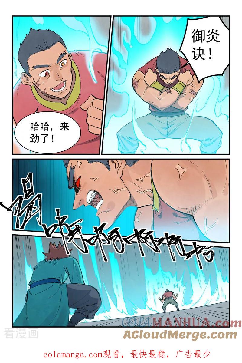 第683话-星武神诀-发飙的蜗牛（第9张）
