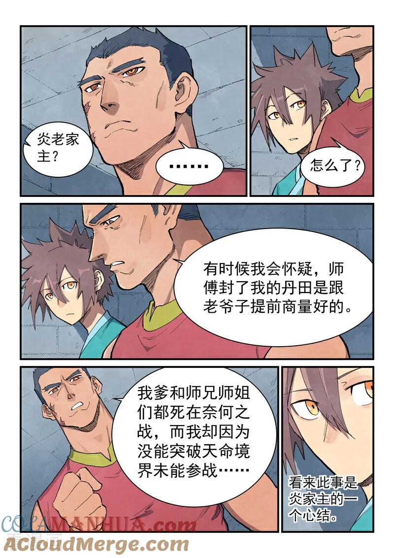 第683话-星武神诀-发飙的蜗牛（第4张）