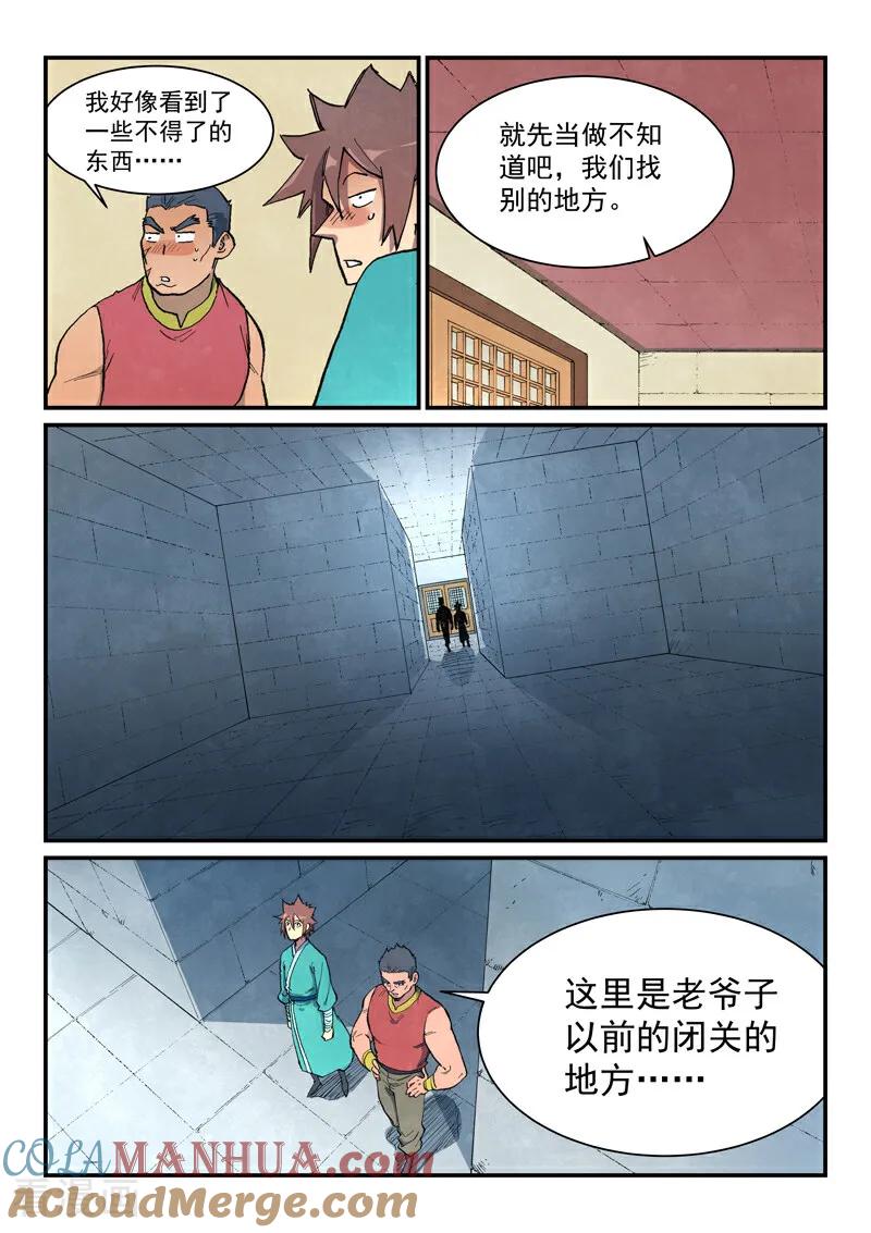 第683话-星武神诀-发飙的蜗牛（第3张）